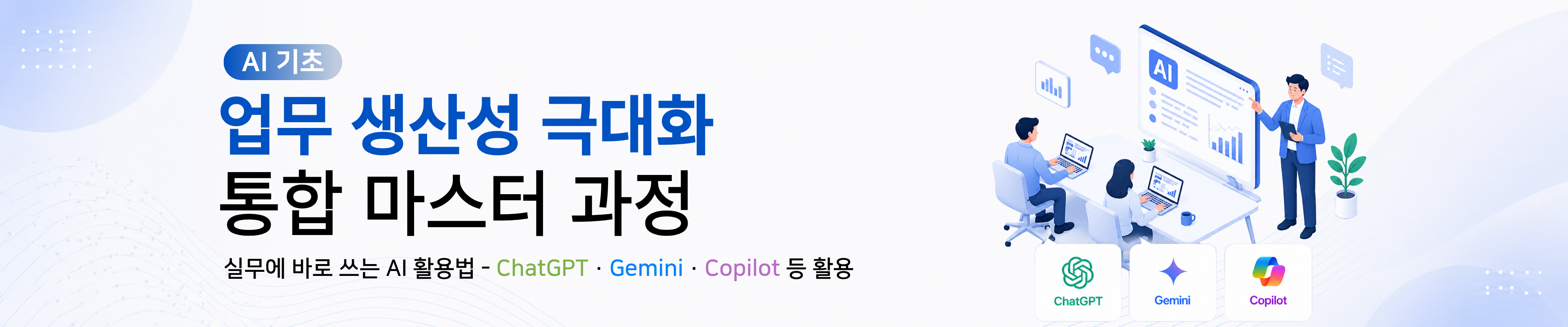 AI마스터